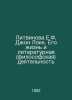Litvinova E.F. John Locke: His Life and Literary (Philosophical) Activity In Ru. Litvinova, Elizaveta Fedorovna
