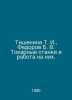 Tishenina T. I., Fedorov B. V. Lathe machines and work on them. In Russian /Tis. Fedorov, Boris Mikhailovich