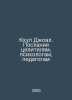 Khul Joal. Messages to healers, psychologists, educators In Russian /Kkhul Doal. 