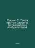 Hacking S. Tesla vs. Edison: The Battle of the Great Inventors. In Russian /Kha. Stephen king