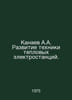 A.A. Kanaev Development of Thermal Power Plant Technology. In Russian /Kanaev A. Kanaev, Alexander Nikolaevich