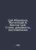 Marianna Choi, Zhitinsky A. Victor Choi. Poems, Documents, Memories In Russian . Alexander Zhitinsky