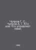 Chuprov G. S., Chuprov A. G. Who or What governs us. In Russian /Chuprov G. S.,. Chuprov, Alexander Ivanovich