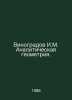 Vinogradov I.M. Analytical geometry. In Russian /Vinogradov I.M. Analiticheskay. Vinogradov, Ivan Pavlovich