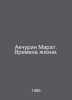 Akchurin Marat. Times of Life. In Russian /Akchurin Marat. Vremena izni.. 