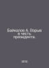 Baikalov A. The explosion in honor of the president. In Russian /Baykal ...