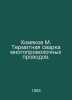 Hamyakov M. Termite welding of multiwire wires. In Russian /Khomyakov M. Termit. Khomyakov, Mikhail Mikhailovich