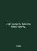 Lyapunov B. Dream to meet. In Russian /Lyapunov B. Mechte navstrechu.. Lyapunov, Boris Mikhailovich