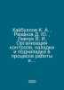 Khaybullov K. A., Ryazanov D. Yu., Levchuk V. I. Organization of control, adjus. Ryazanov, David Borisovich