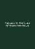Garshin V. The frog is a traveller. In Russian /Garshin V. Lyagushka puteshestv. Garshin, Vsevolod Mikhailovich