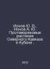 Ionov Yu. V., Ionov A. Yu. Anti-cancer plants of the North Caucasus and Kuban. . Ionov, Alexander Mikhailovich