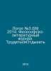 Logos # 3 (99) 2014: Philosophical and Literary Journal In Russian /Logos #3 (9. 
