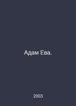 Adam Eve. In Russian /Adam Eva.. undefined
