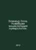 Ellinwood Ella. The newest encyclopedia of numerology. In Russian /Elinvud Ella. Wood, Ellen