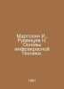 Margolin I., Rumyantsev N. Basics of Infrared Technology. In Russian /Margolin . Rumyantsev, Nikolay Efimovich