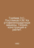 Torbeyev Z.S., Postnikov N.M. Potato-planting machines. Theory, construction an. Postnikov, Nikolay Mikhailovich