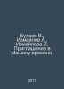 Bulaev V., Izmailov A., Izmailova V. Invitation to the Time Machine. In Russian. Izmailov, Alexander Efimovich