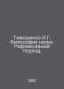 Tymoshenko I.G. Philosophy of Science. Reflexible Approach. In Russian /Timoshe. Timoshenko, Ivan Elizarovich
