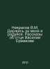 Nekrasov V.M. Hold on to me and rejoice. Stories about Vasily Yermakovs father . Victor Nekrasov
