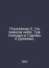 Poselyanin E. In the earthly sky. Three trips to Sarovo and Diveevo. In Russian. 