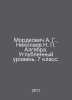Mordkovich A. G., Nikolaev N. Algebra. Advanced Level. Year 7 In Russian /Mordk. Nikolaev, Nikolay Gennadievich