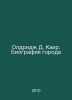 Aldridge D. Cairo: A Biography of the City In Russian /Oldrid D. Kair. Biografi. James Aldridge