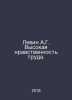 Levin A.G. High Morals of Labor. In Russian /Levin A.G. Vysokaya nravstvennost . Levin, Alexander Mikhailovich