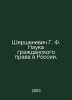 Shershenevich G. F. The Science of Civil Law in Russia. In Russian /Shershenevi. Shershenevich, Gabriel Feliksovich