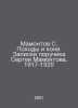 Mamontov S. Walks and Horses. Notes by Lieutenant Sergei Mamontov. 1917-1920 In. Mamontov, Savva Ivanovich