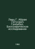 Leets G. Abram Petrovich Hannibal. Biographical Research In Russian /Le ...