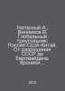 Nagorny A., Vinnikov V. The Global Triangle: Russia-USA-China. From the Destruc. 