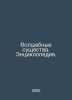 Magical Creatures. Encyclopedia. In Russian /Volshebnye sushchestva. Entsiklope. 