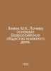 Lemke M.K. Why the All-Russian Book Society was founded. In Russian /Lemke M.K.. Lemke, Maria Romanovna