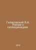Gilyarovsky V.A. Teaching about hallucinations. In Russian /Gilyarovskiy V.A. U. Vladimir Gilyarovsky