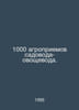 1,000 horticultural techniques. In Russian /1000 agropriemov sadovoda-ovoshchev. 