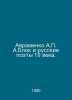 Avramenko A. Blok and Russian Poets of the 19th Century. In Russian /Avramenko . Blok, Alexander Alexandrovich