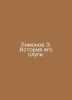 Limonov E. The Story of His Servant. In Russian /Limonov E. Istoriya ego slugi.. Eduard Limonov