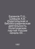 N. Bazanov, A.V. Shevtsov Publishing and bibliographic activity of political pa. Bazanov, Petr Ivanovich