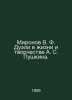 Mironov V. F. Duels in the Life and Creativity of A. S. Pushkin. In Russian /Mi. 
