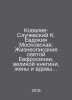Kovalev-Sluchevsky K. Evdokiy Moscow: A Life Description of Saint Euphrosyne, G. Sluchevsky, K.