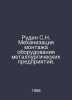 Rudin S.N. Mechanization of installation of equipment of metallurgical enterpri. Rudin, Sergei Dmitrievich