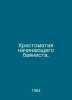 A novice baianists history. In Russian /Khrestomatiya nachinayushchego bayanist. 