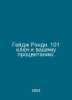 Gage Randy. 101 keys to your prosperity. In Russian /Geyd Rendi. 101 klyuch k v. 