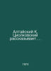 Altai K. Tsiolkovsky tells me. In Russian /Altayskiy K. Tsiolkovskiy rasskazyva. Tsiolkovsky, Konstantin Eduardovich