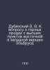 Dubyansky V. V. On the question of mining sales from the highest points of the . Dubyansky, Victor Viktorovich