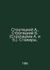 Strugatsky A., Strugatsky B. (Strugatsky A. and B.). Trainees. In Russian /Stru. Arkady and Boris Strugatsky