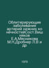 Lower limb artery blitzing diseases by Sost.Vishnyakov E.A. Myasnikova M.N, L.V. Vishnyakov, Evgeny Petrovich