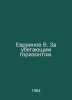 Jews B. Beyond the Fleeing Horizon. In Russian /Evreinov V. Za ubegayushchim go. Evreinov, Vladimir Alekseevich