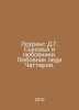Lawrence D.G. Sons and Lovers. Lady Chatterleys Lover. In Russian /Lourens D.G.. David Lawrence