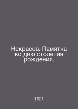 Nekrasov. Memo to the Centennial of Birth. In Russian /Nekrasov. Pamyatka ko dn. undefined